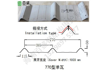 770型單瓦